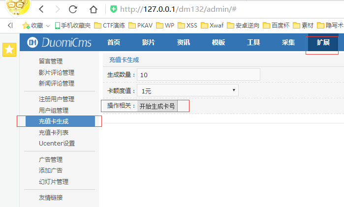 后台生成充值卡